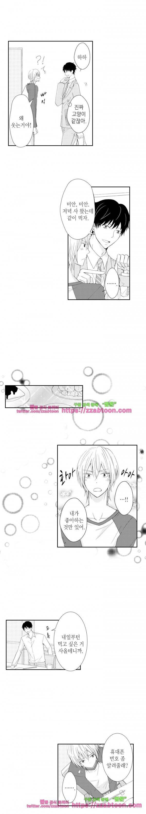 두근두근 19금 BL 컬렉션 70화 2