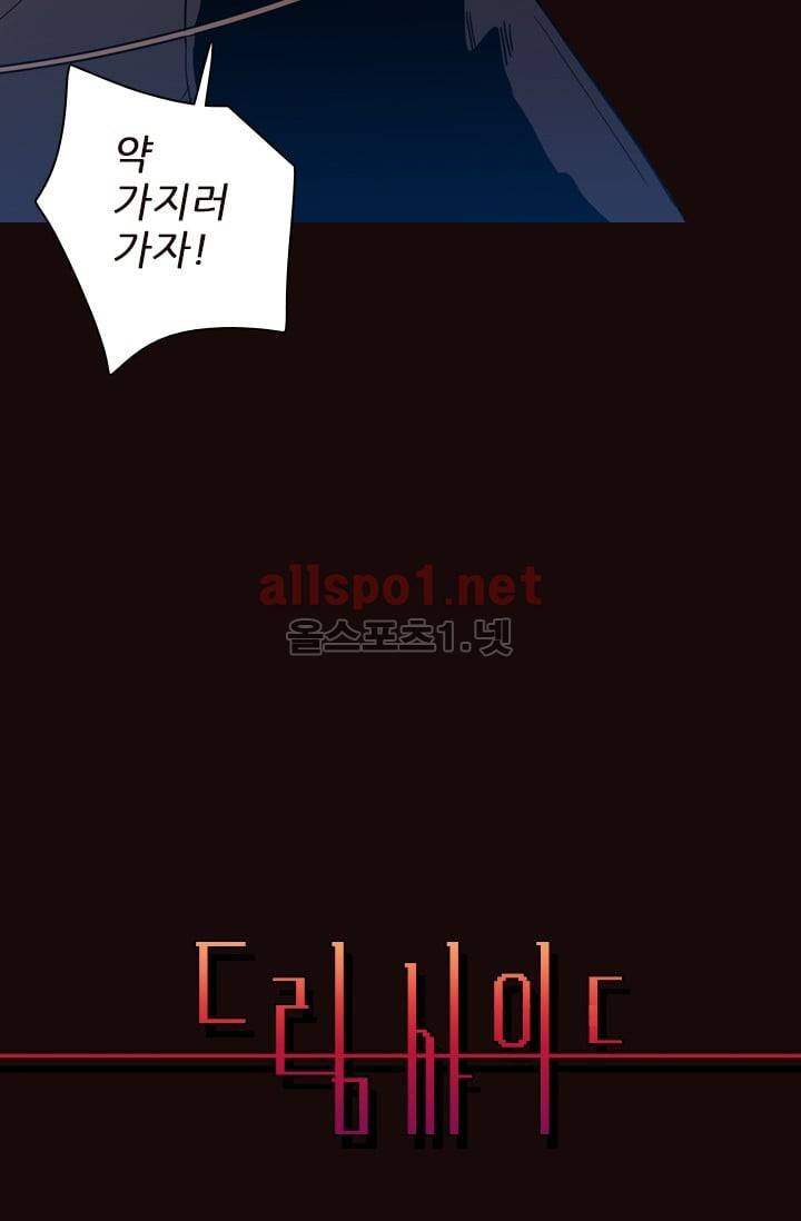 드림사이드 53화 (2부) 2