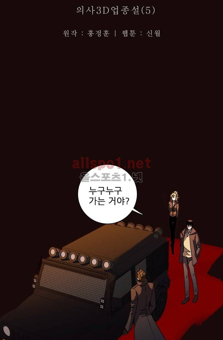 드림사이드 53화 (2부) 3