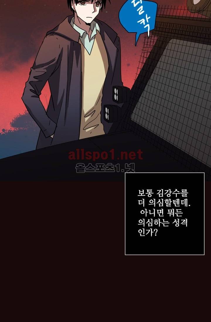 드림사이드 53화 (2부) 9