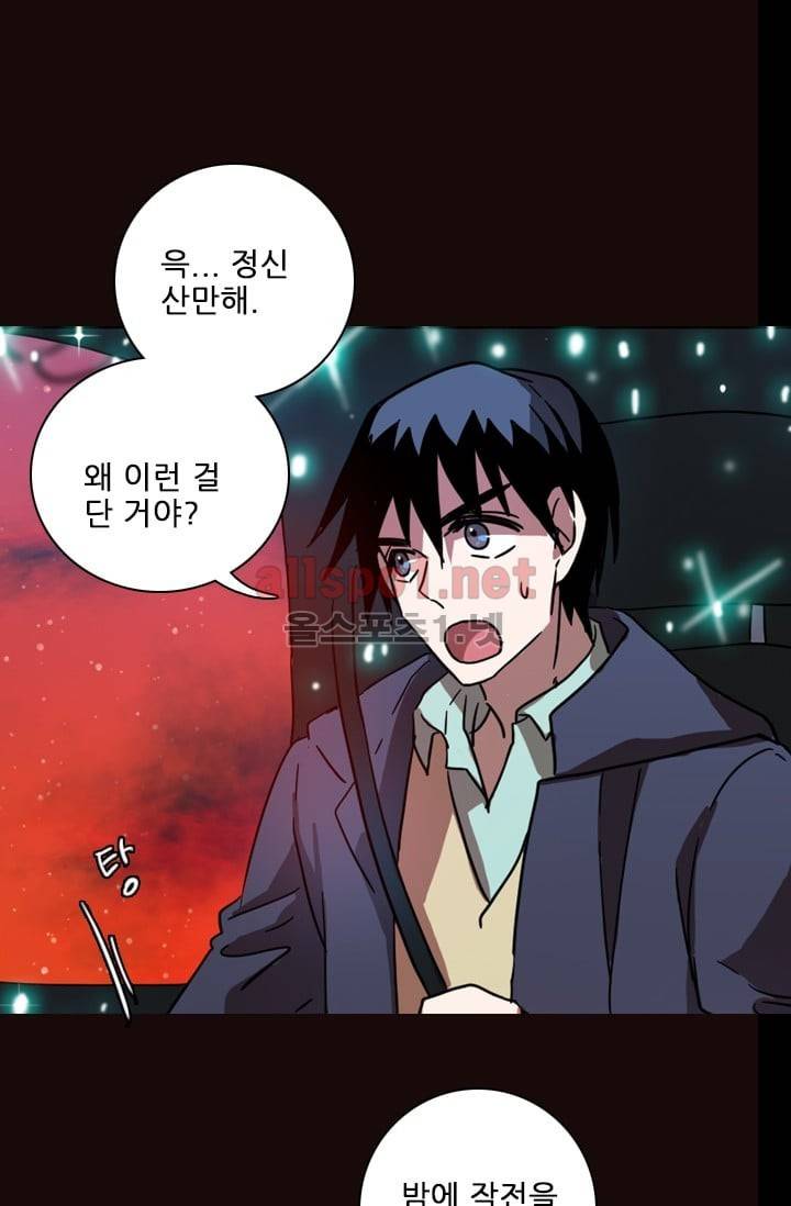 드림사이드 53화 (2부) 11
