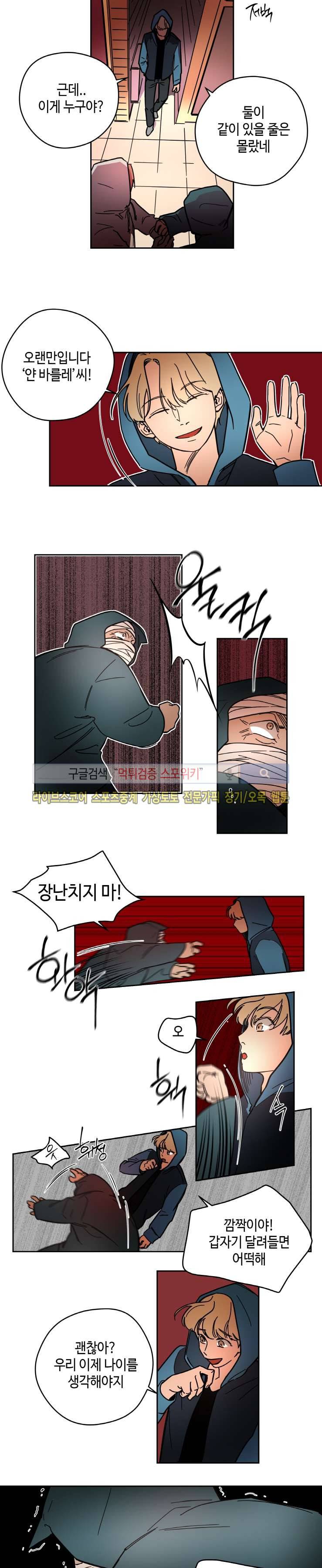 각자의 식사 21화 2