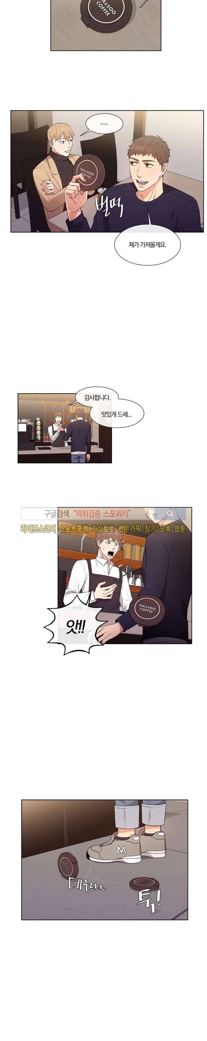 남수가 기다리는 목욕탕 23화 2