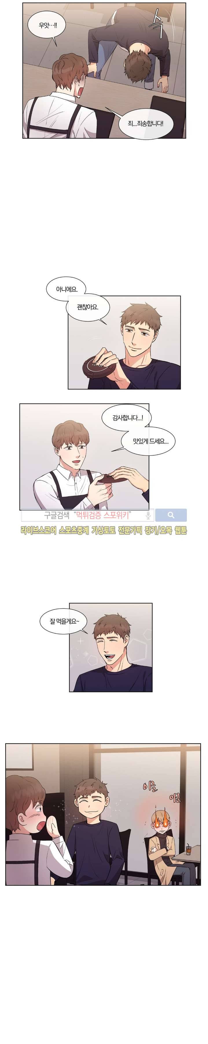 남수가 기다리는 목욕탕 23화 3
