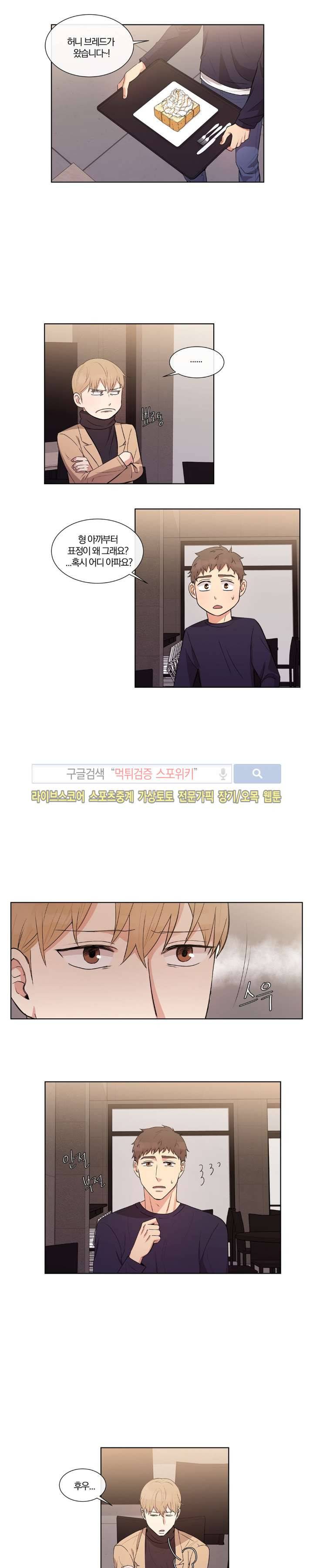 남수가 기다리는 목욕탕 23화 4