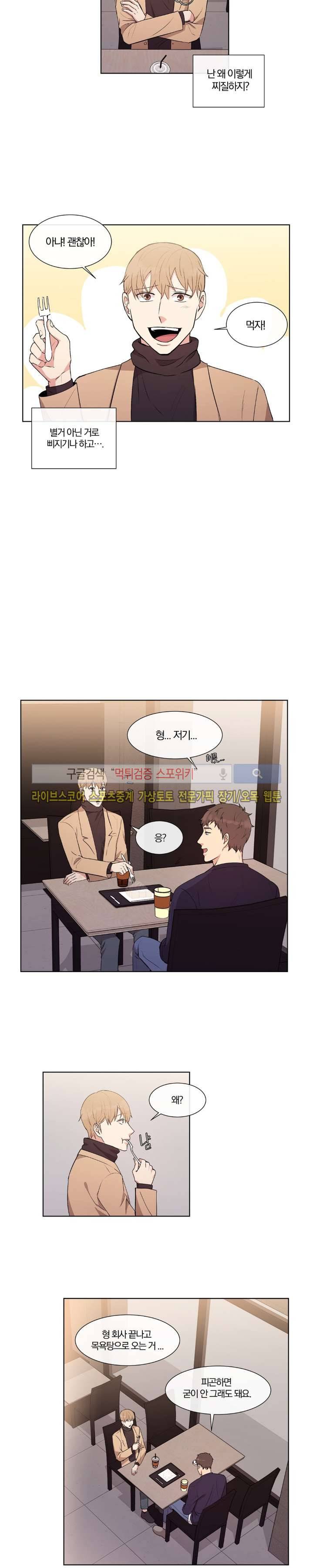 남수가 기다리는 목욕탕 23화 5