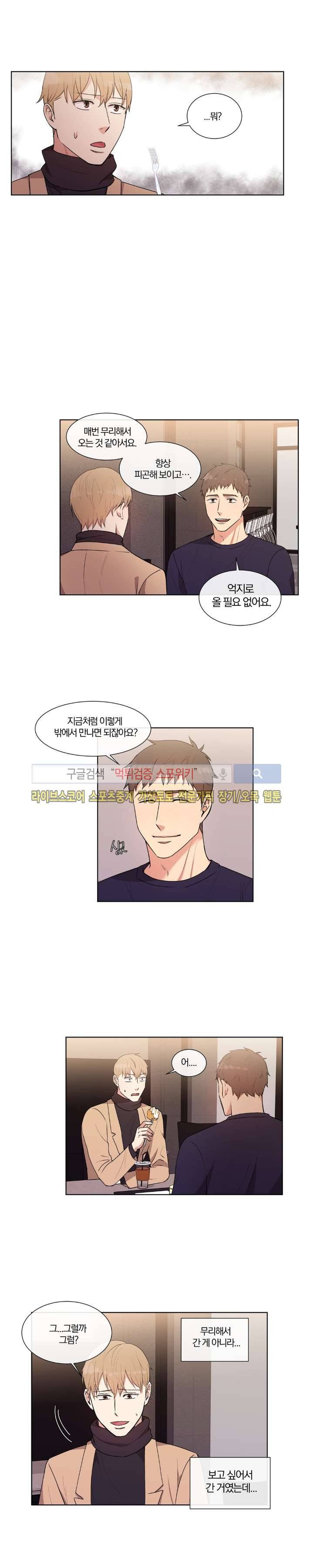 남수가 기다리는 목욕탕 23화 6