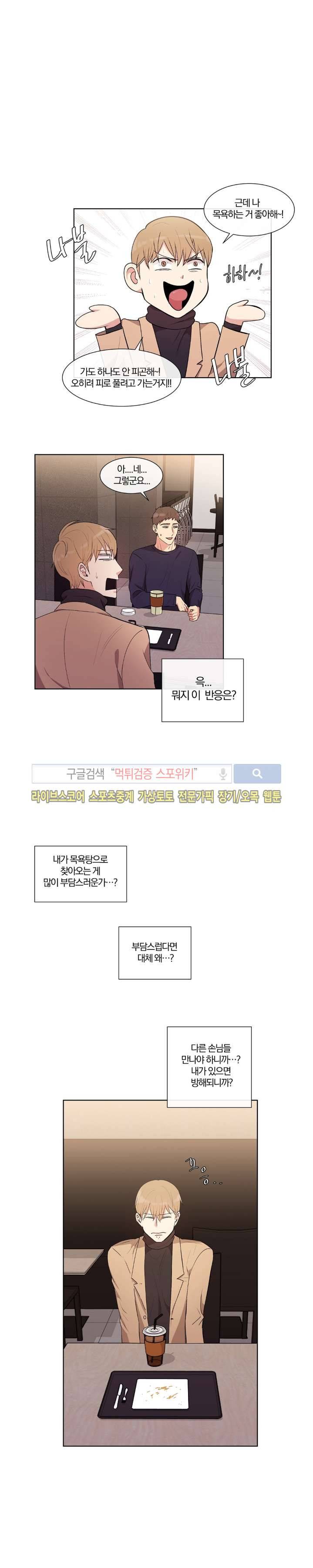 남수가 기다리는 목욕탕 23화 7