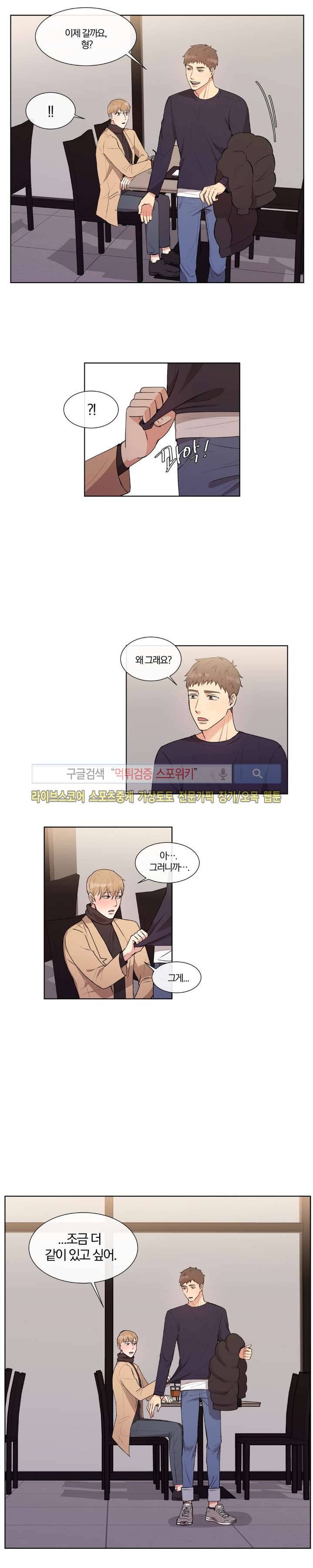 남수가 기다리는 목욕탕 23화 8
