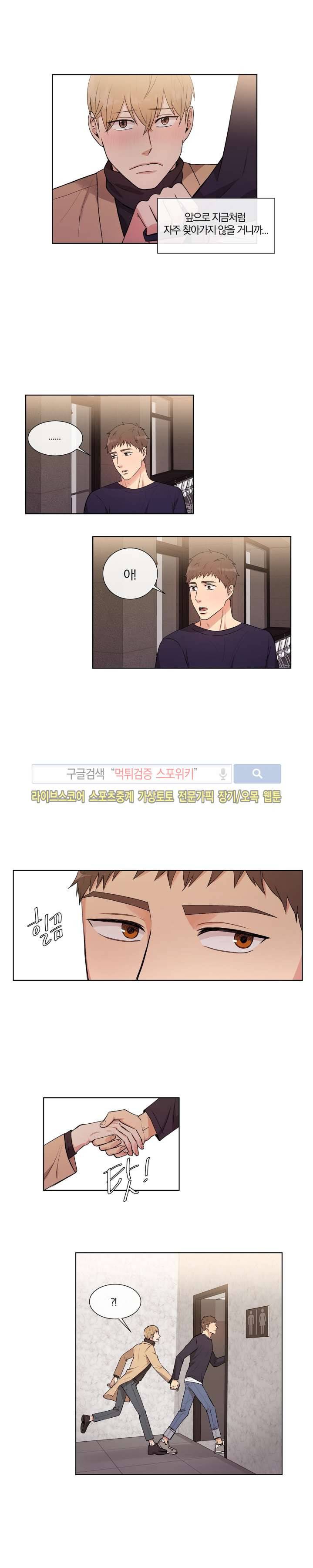 남수가 기다리는 목욕탕 23화 9