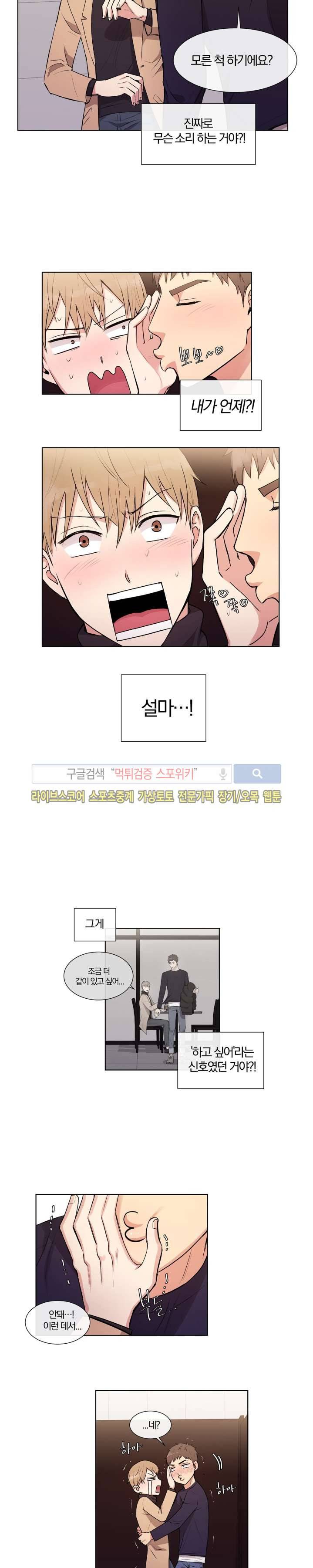 남수가 기다리는 목욕탕 23화 11