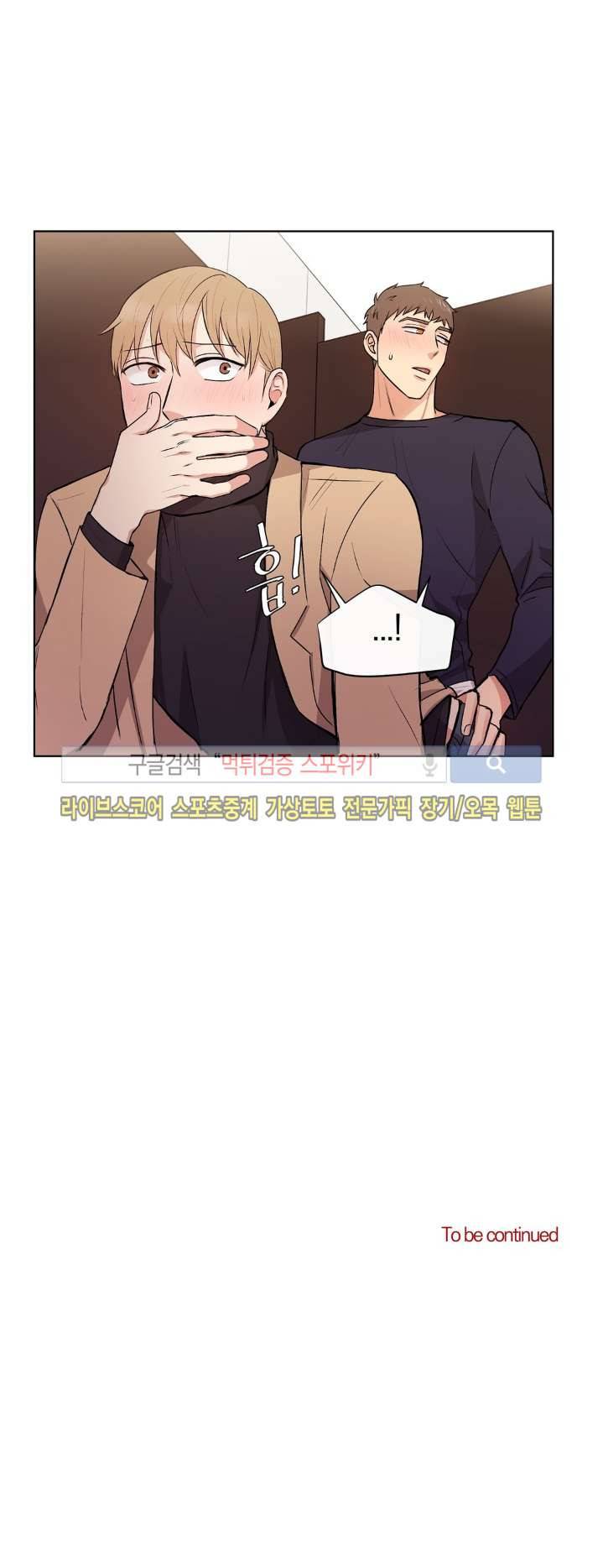 남수가 기다리는 목욕탕 23화 14