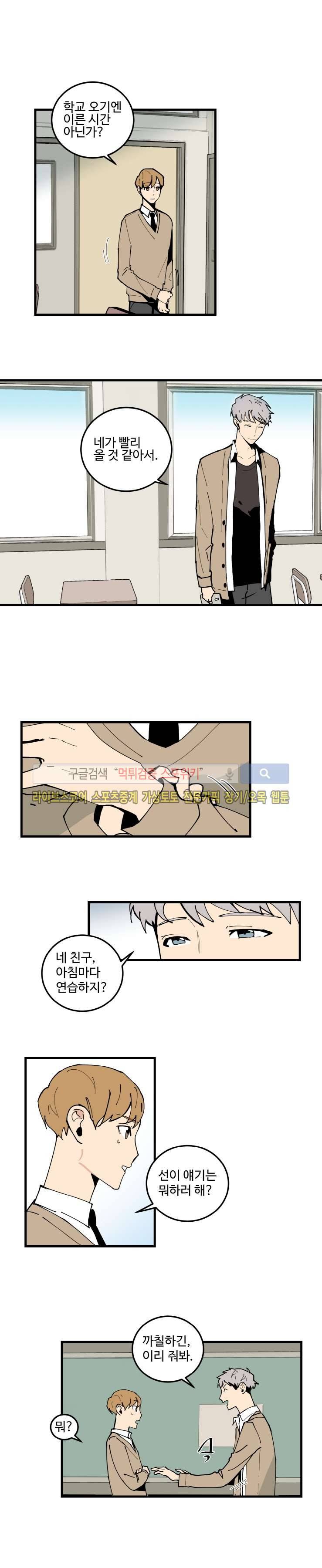 만찢남과 연애중 33화 1