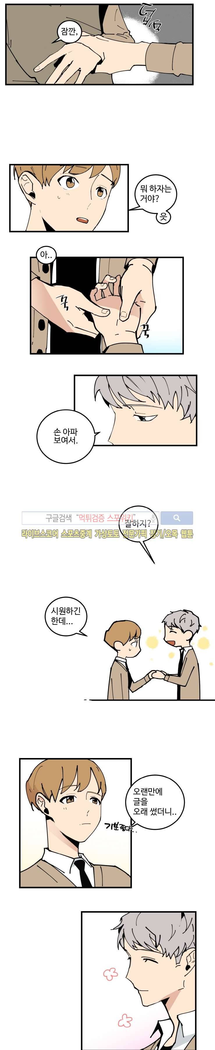 만찢남과 연애중 33화 2