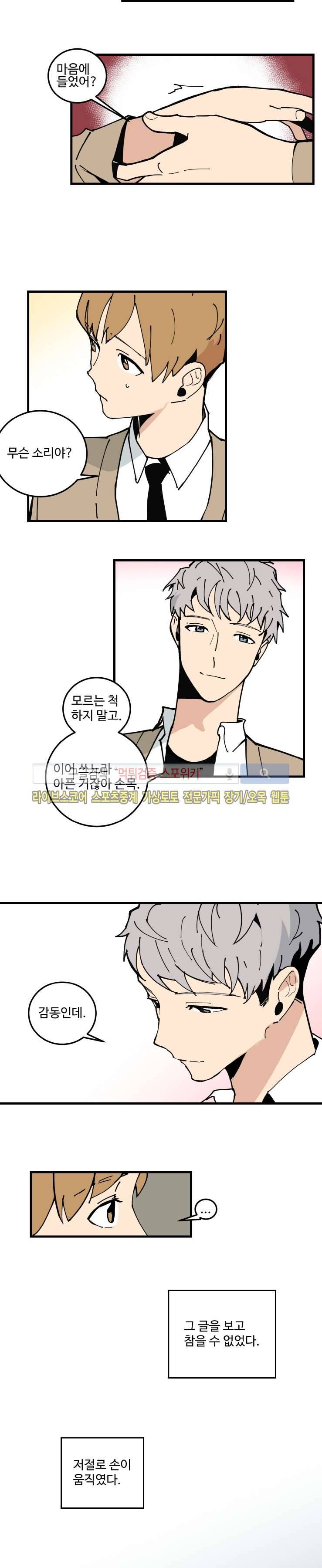 만찢남과 연애중 33화 3