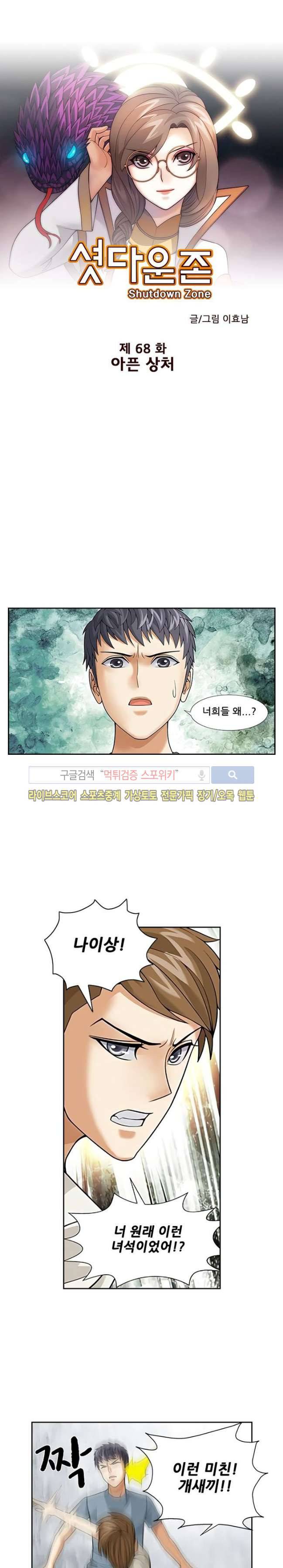 셧다운 존 67화 1