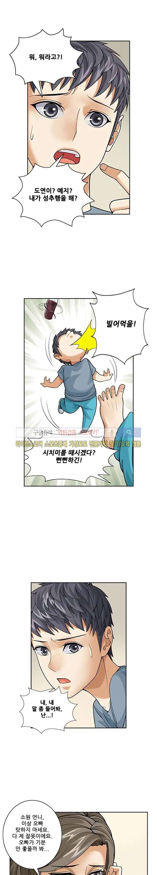 셧다운 존 67화 3