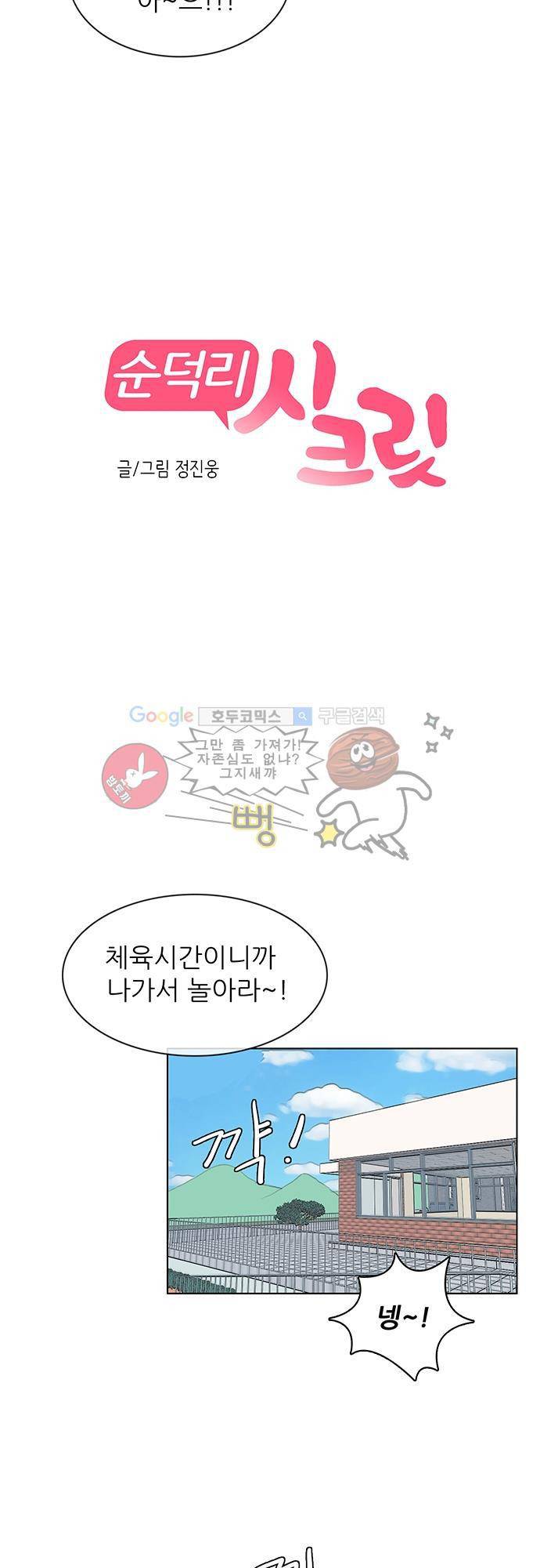 순덕리 시크릿 5화 6