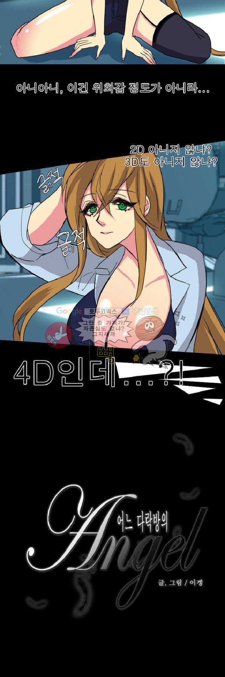 어느 다락방의 엔젤 3화 4