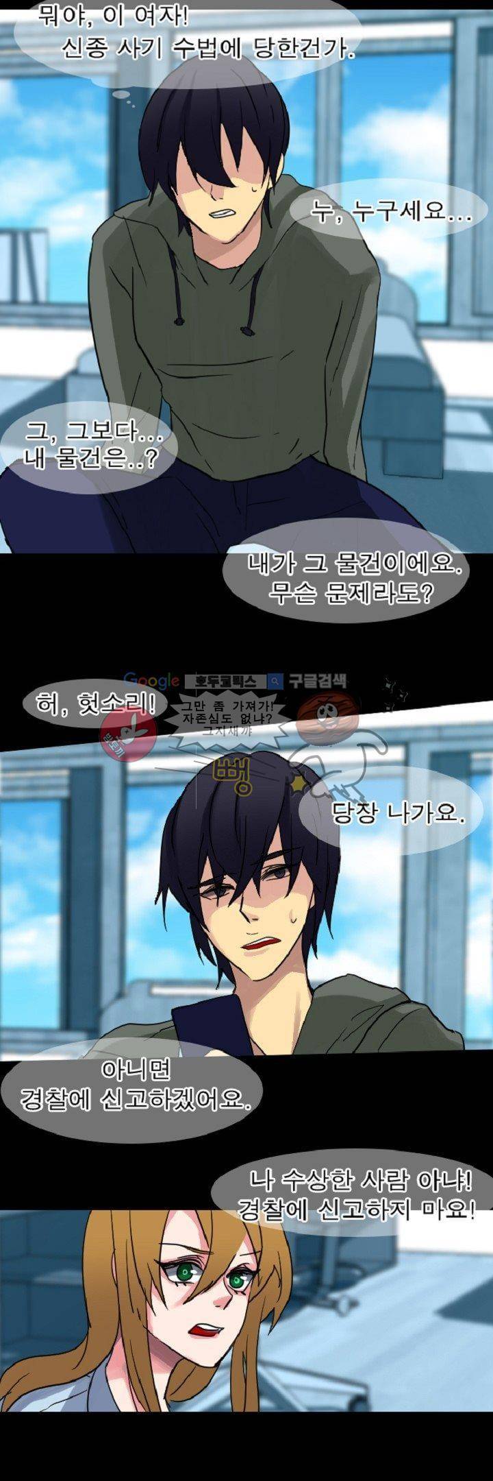어느 다락방의 엔젤 3화 7