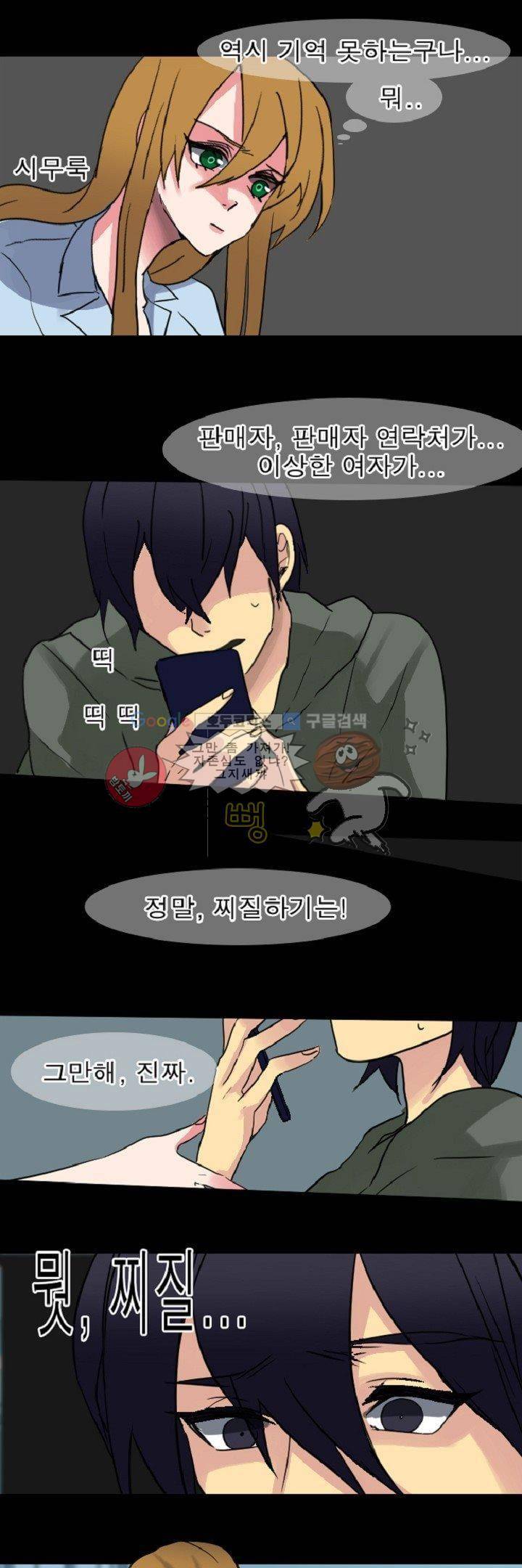 어느 다락방의 엔젤 3화 8