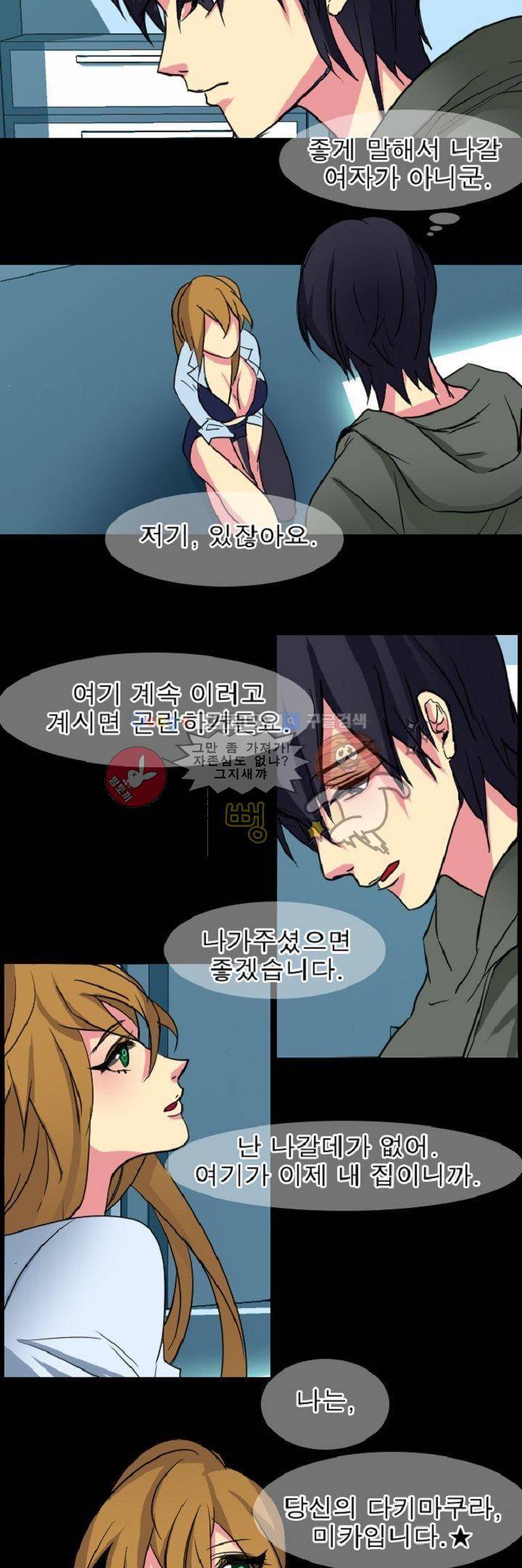 어느 다락방의 엔젤 3화 10