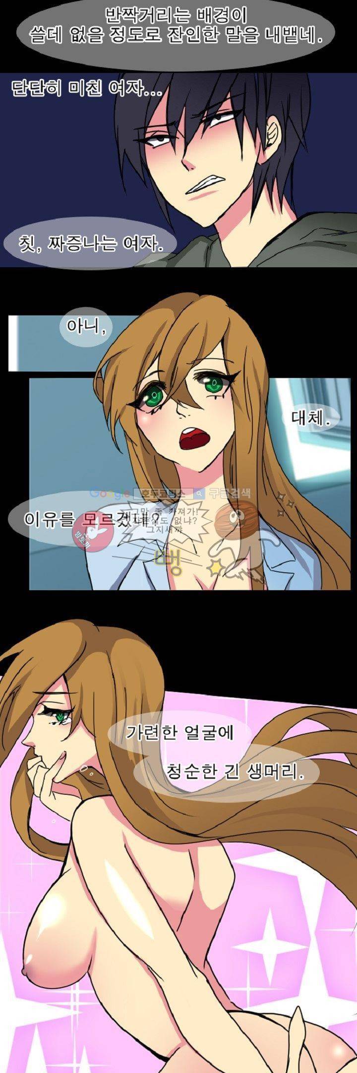 어느 다락방의 엔젤 3화 12