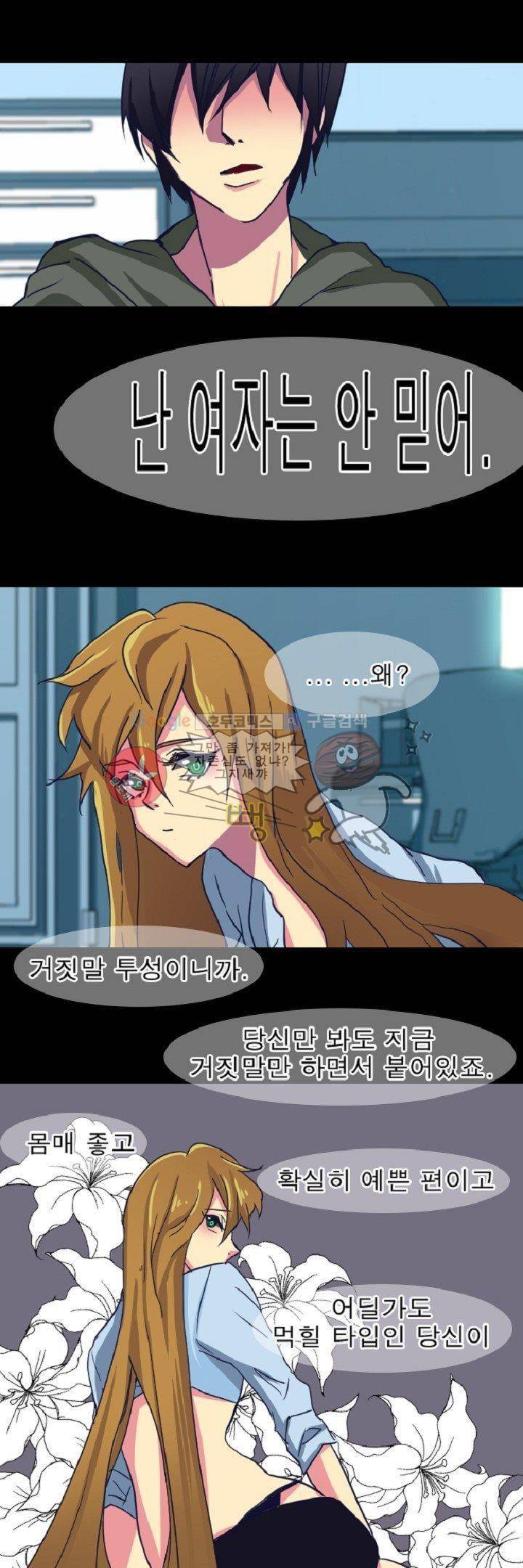 어느 다락방의 엔젤 3화 14