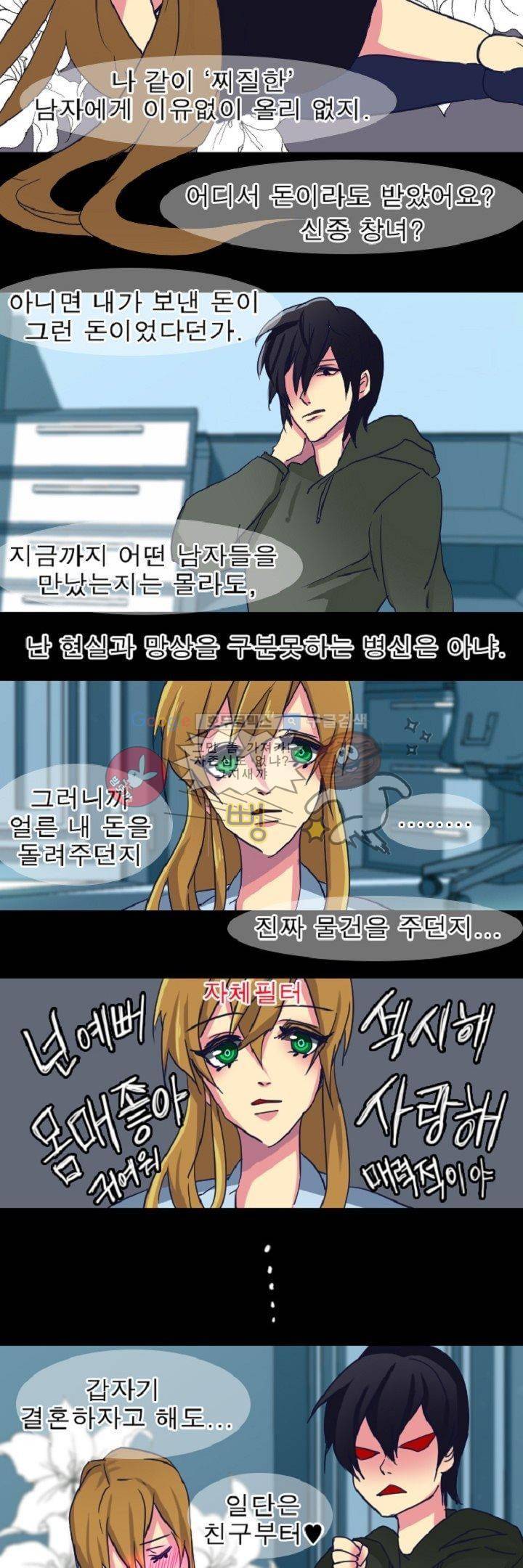 어느 다락방의 엔젤 3화 15