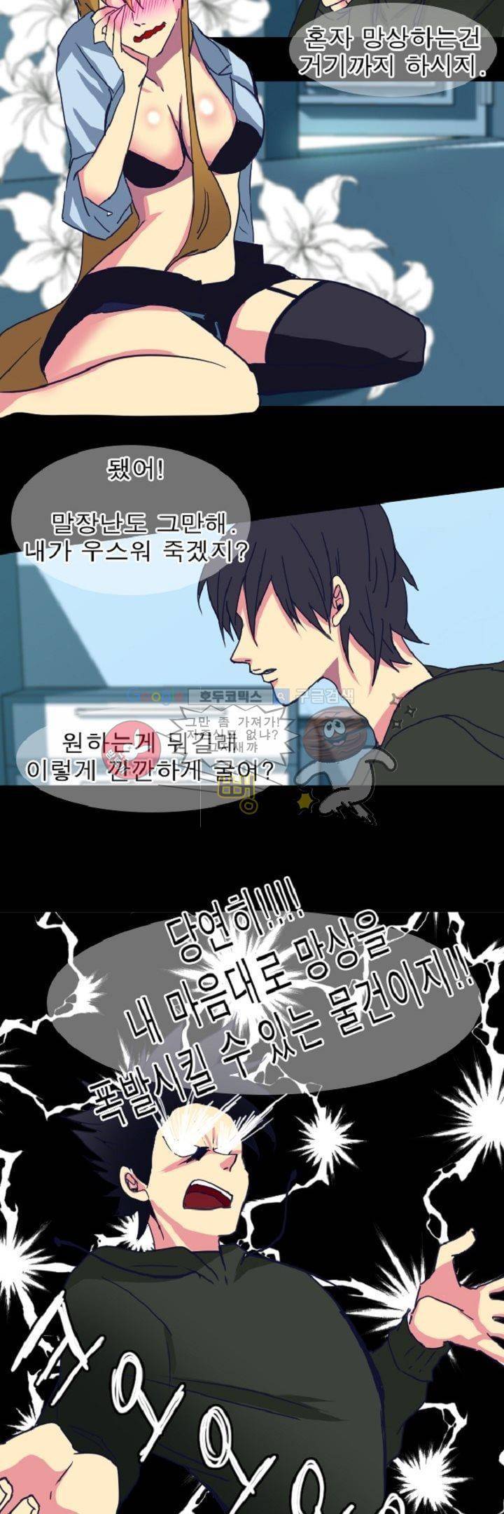 어느 다락방의 엔젤 3화 16