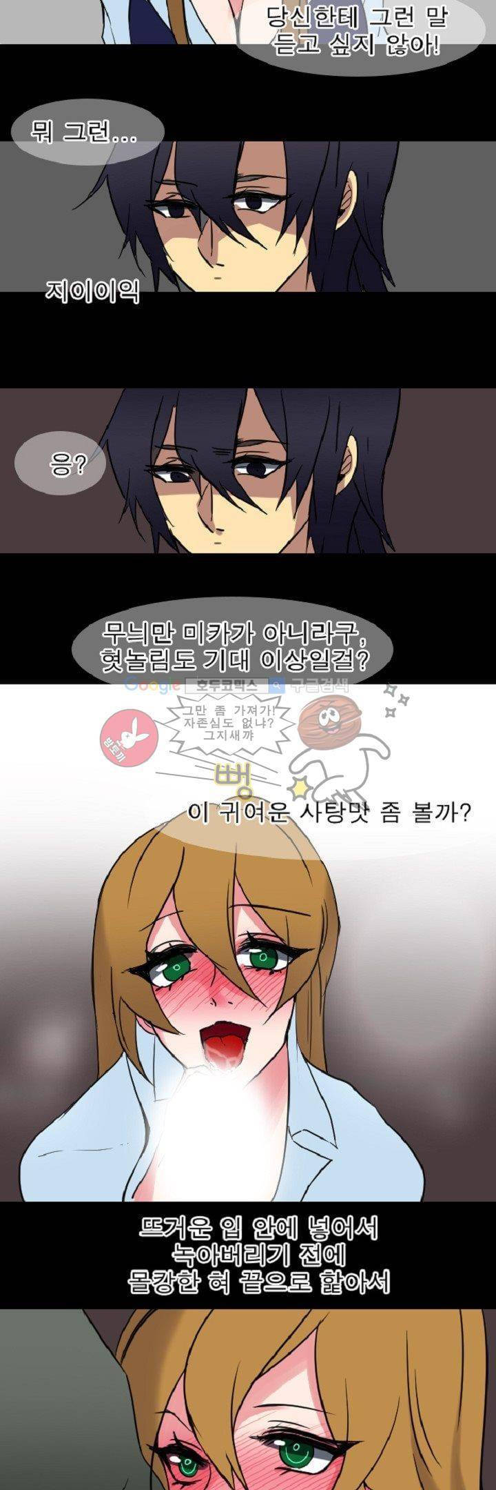 어느 다락방의 엔젤 3화 18