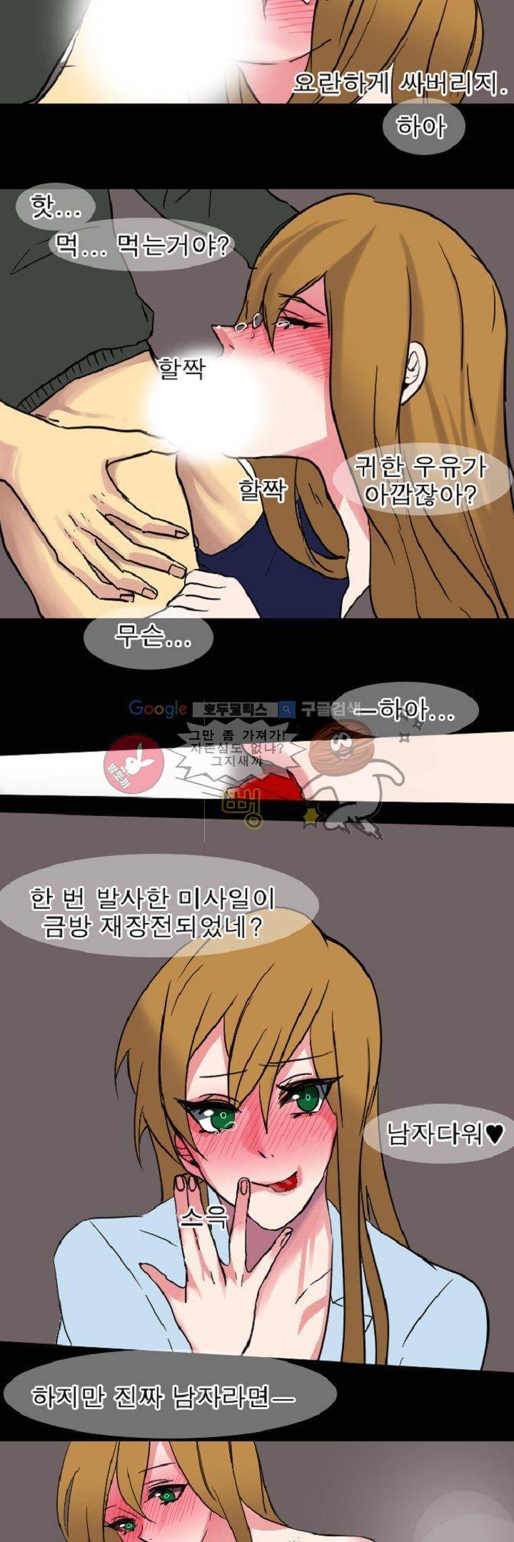 어느 다락방의 엔젤 3화 20