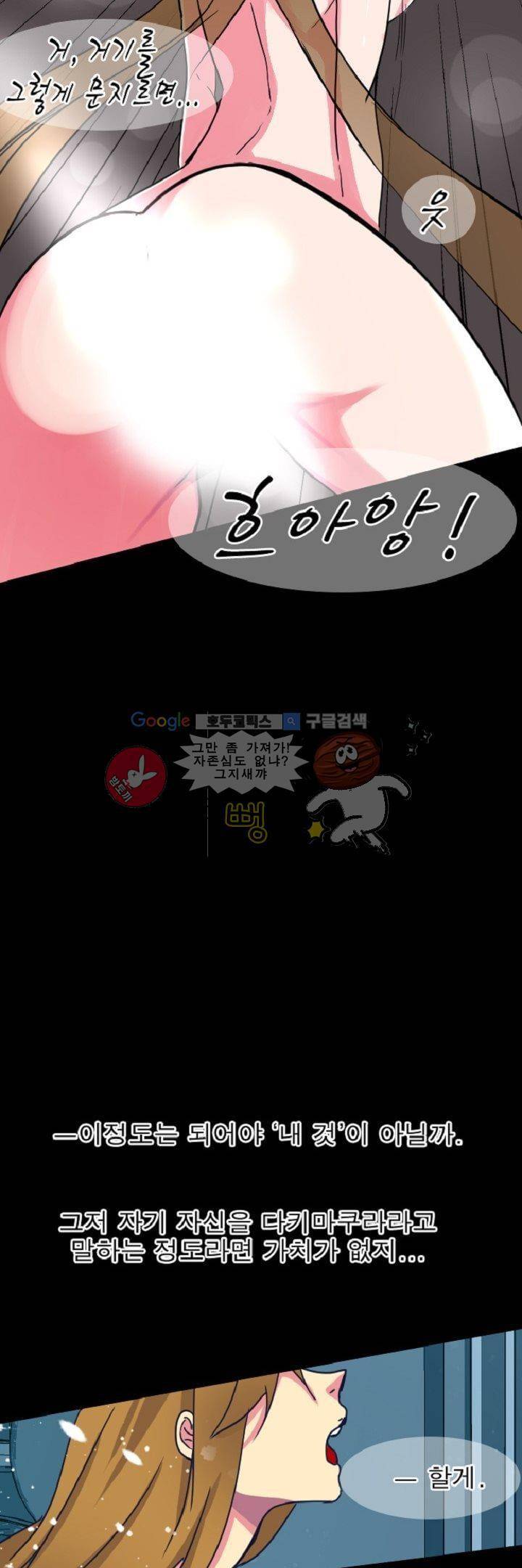 어느 다락방의 엔젤 3화 22