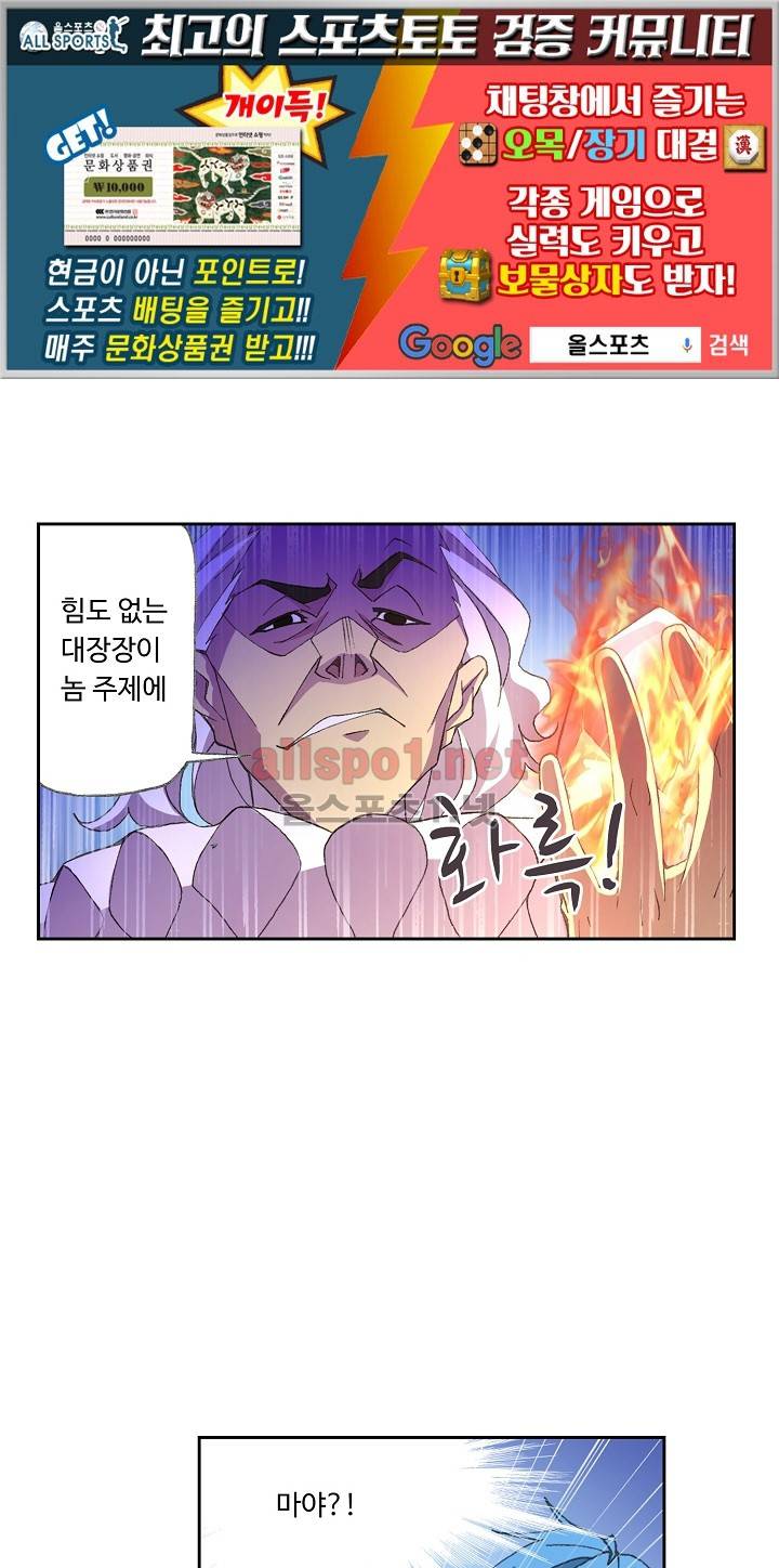 엘피스 전기: SOUL LAND 280화 1
