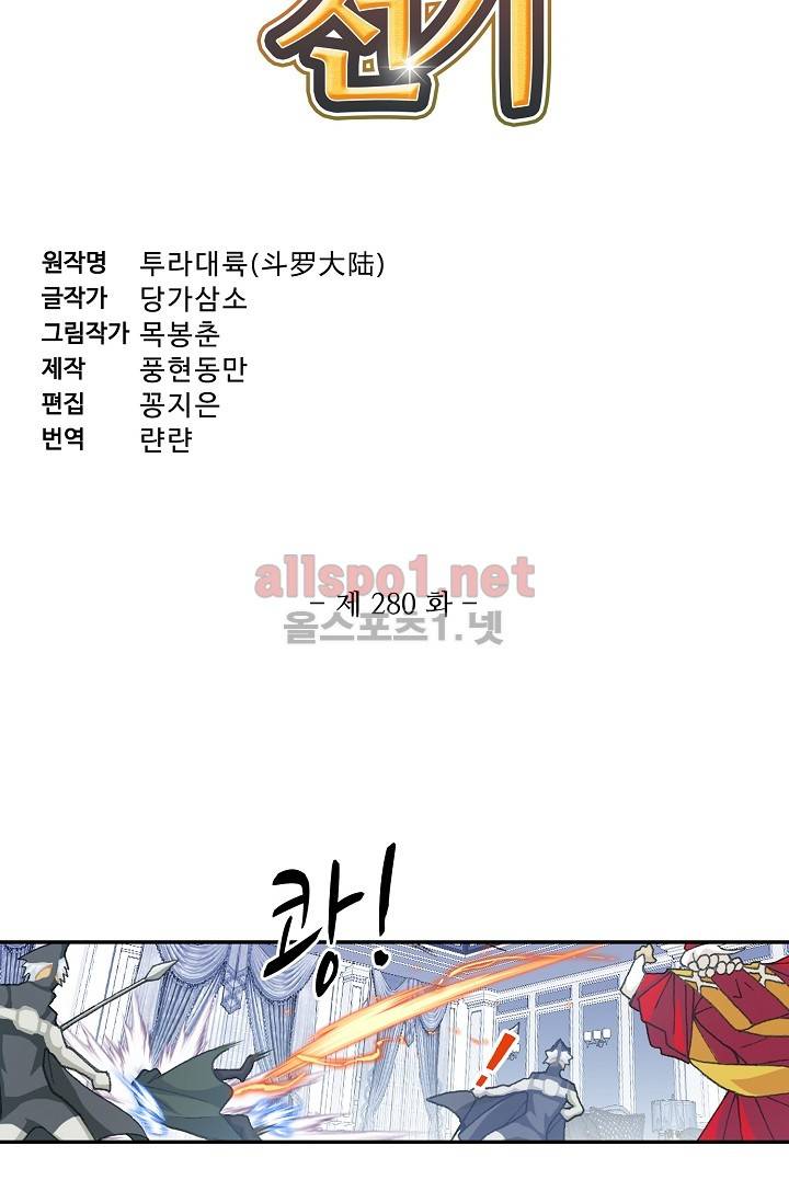 엘피스 전기: SOUL LAND 280화 6