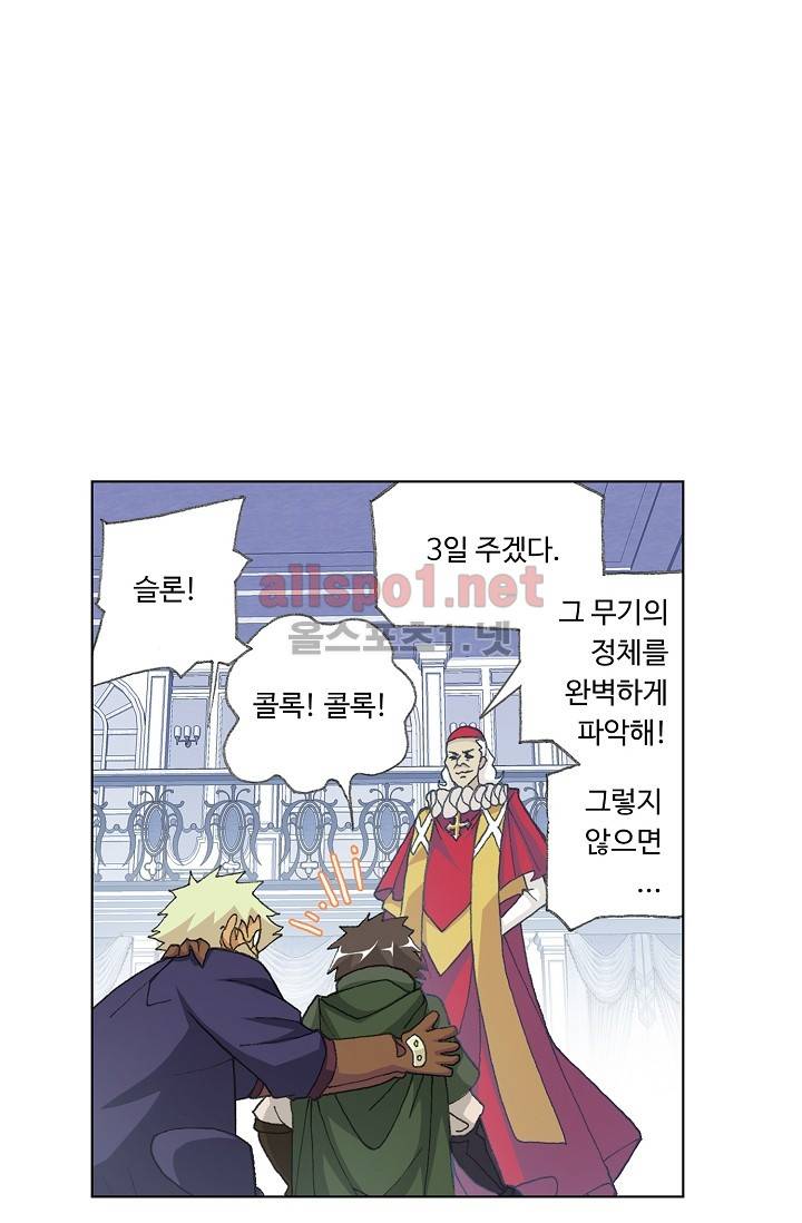 엘피스 전기: SOUL LAND 280화 7