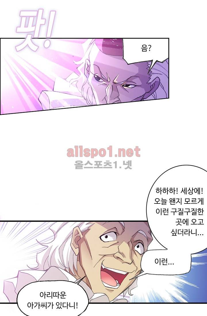 엘피스 전기: SOUL LAND 280화 10