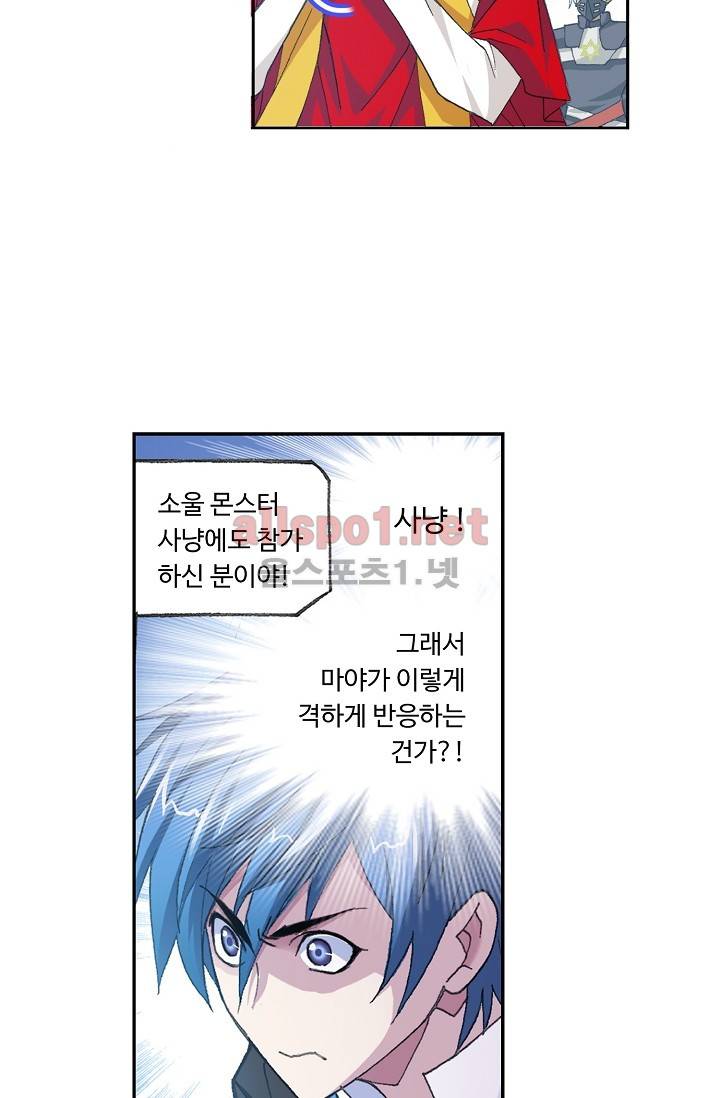 엘피스 전기: SOUL LAND 280화 13