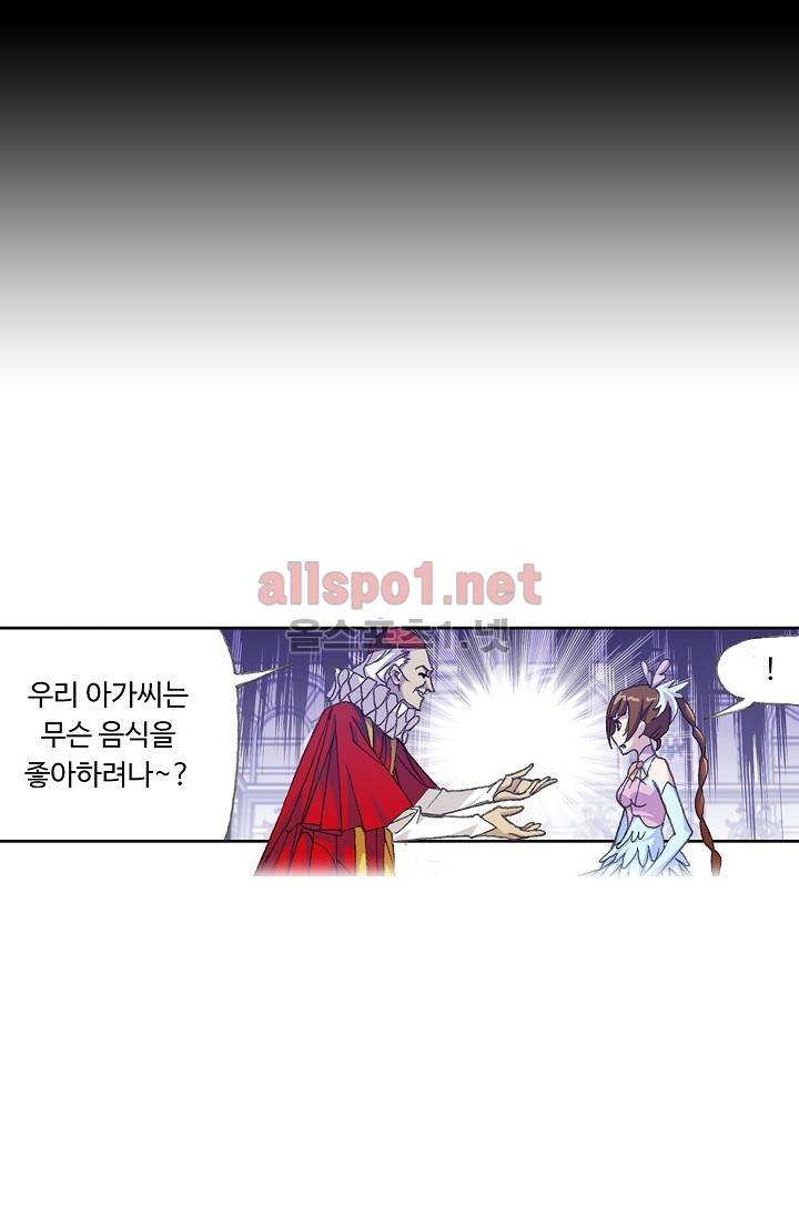 엘피스 전기: SOUL LAND 280화 20