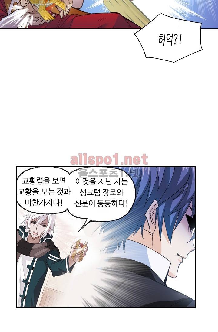엘피스 전기: SOUL LAND 280화 28