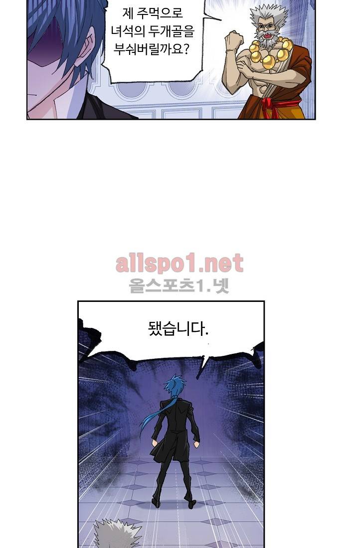 엘피스 전기: SOUL LAND 280화 32