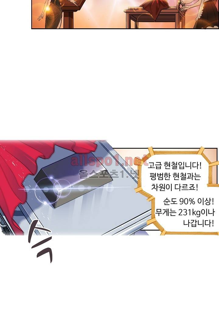 엘피스 전기: SOUL LAND 280화 52