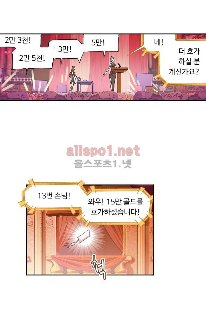 엘피스 전기: SOUL LAND 280화 54