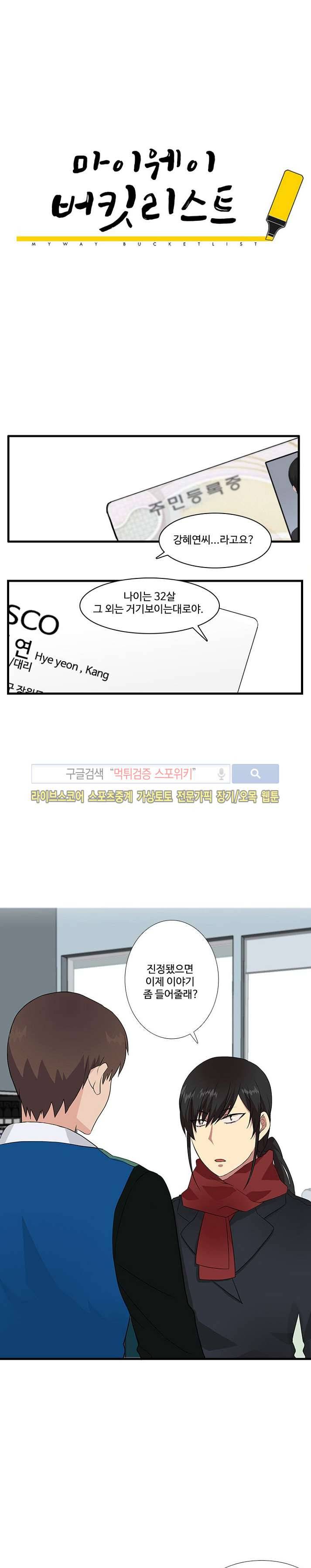 마이웨이 버킷리스트 6화 1