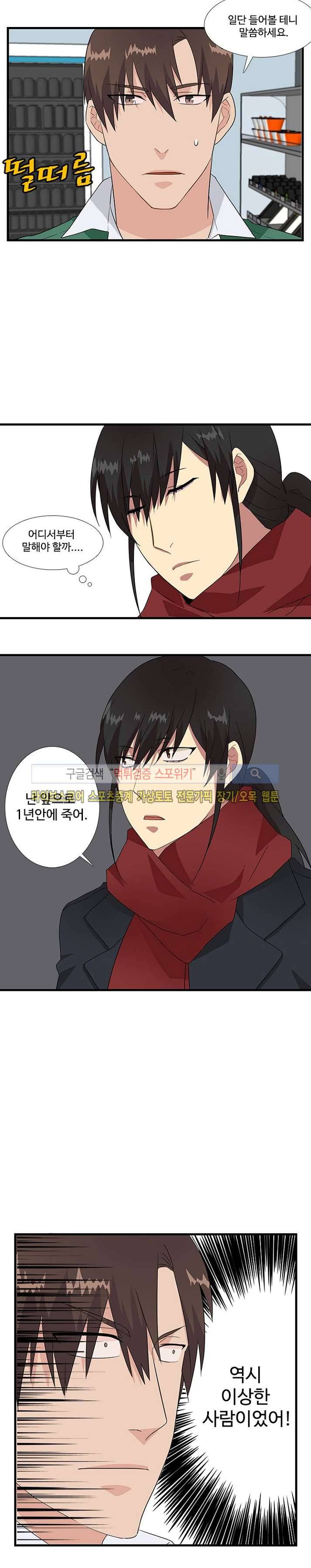 마이웨이 버킷리스트 6화 2