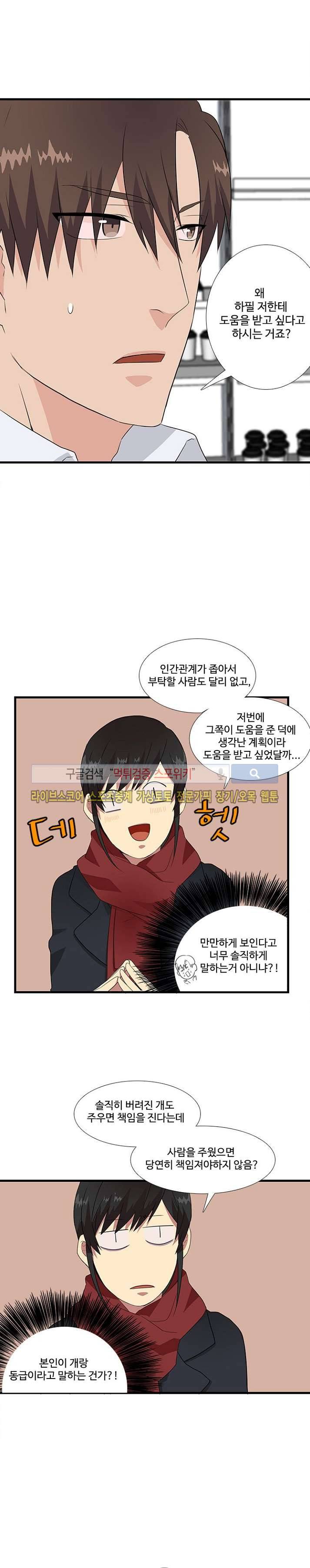 마이웨이 버킷리스트 6화 5