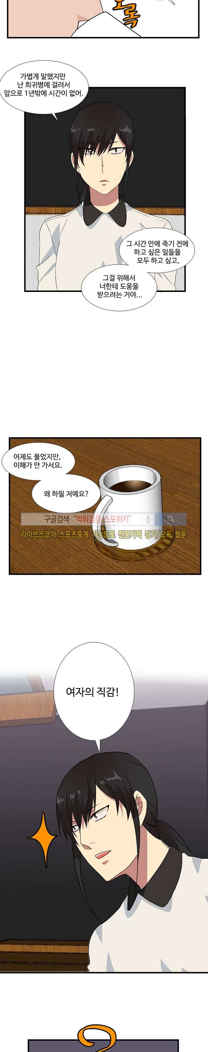 마이웨이 버킷리스트 6화 17