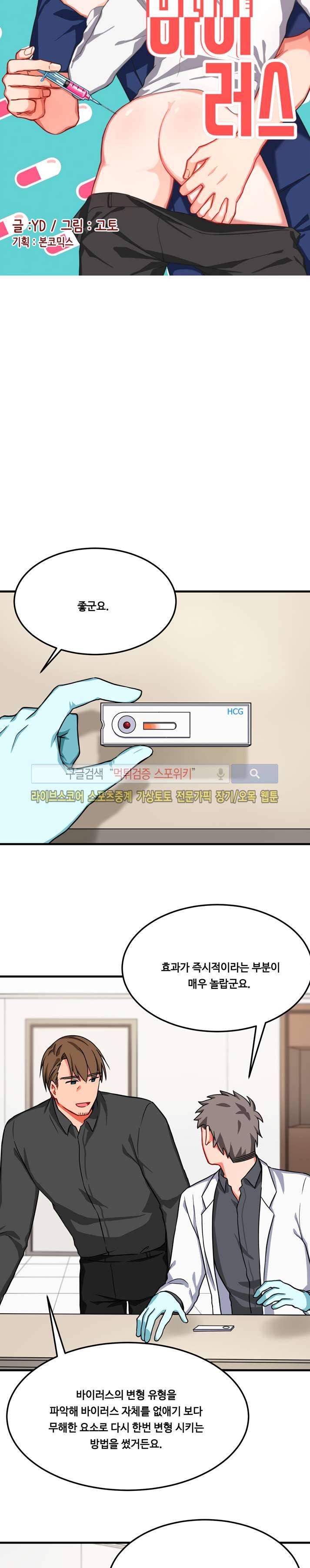 바이러스 20화 마지막화 3