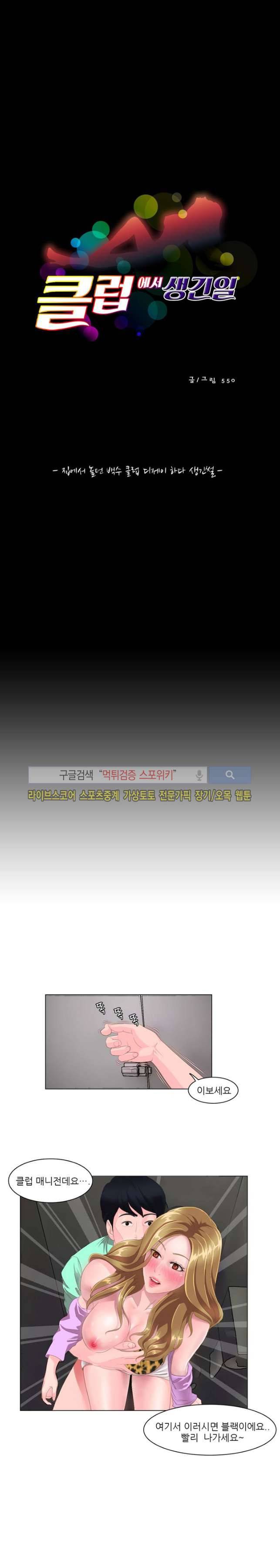 클럽에서 생긴 일 18화 1