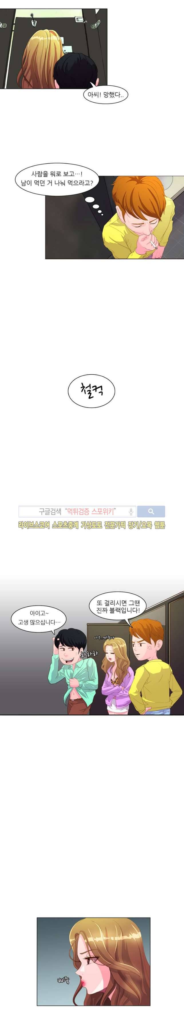 클럽에서 생긴 일 18화 2